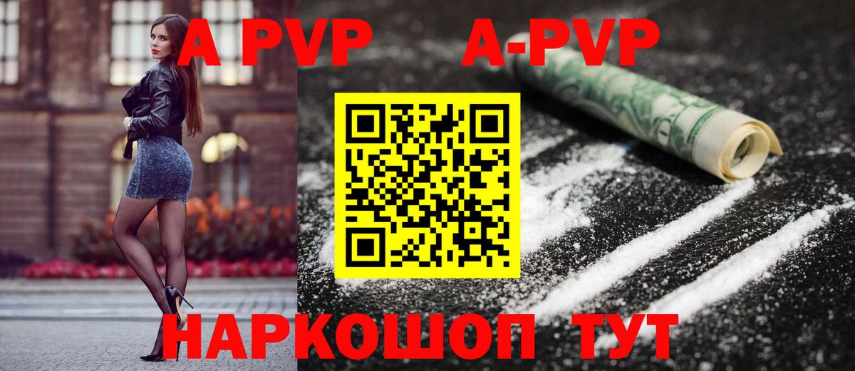 A-PVP Соль  дарнет шоп  A-PVP СК  Кировск  Вход с VPN  А ПВП СК 