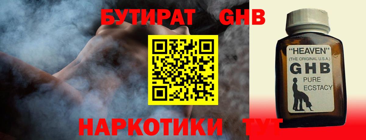 Кировск  БУТИРАТ  Вход с VPN  Бутират жидкий экстази 