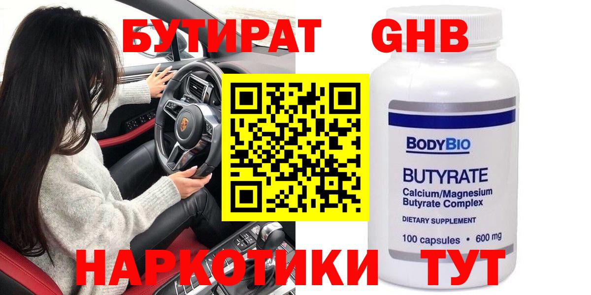 БУТИРАТ вода Кировск