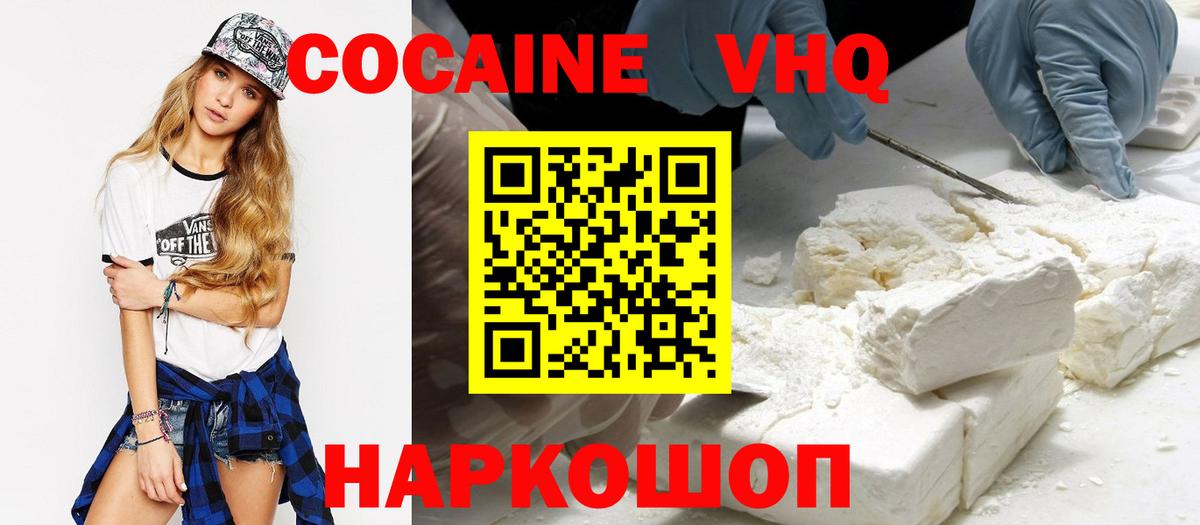 КОКАИН VHQ  Cocaine Columbia  Вход с VPN  Кировск 