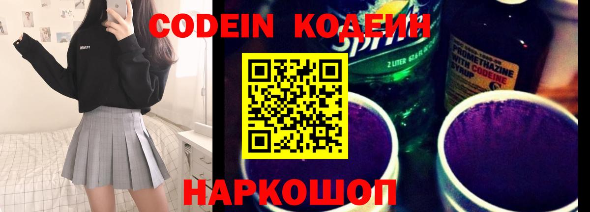 Кодеиновый сироп Lean Purple Drank Кировск