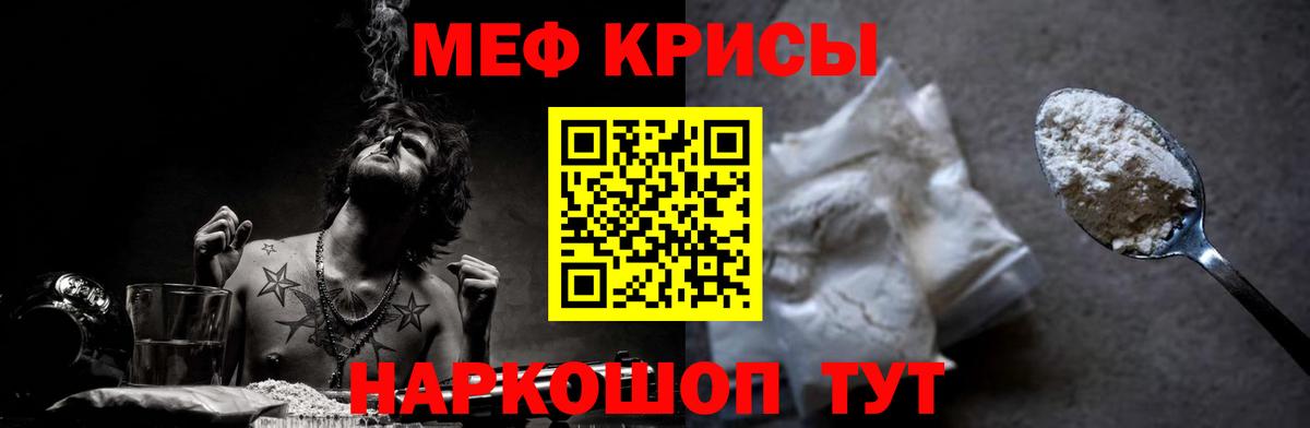Мефедрон кристаллы Кировск