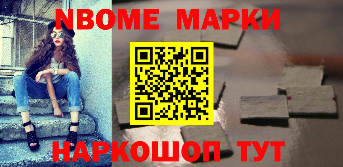 Марки NBOMe 1500мкг  Марки 25I-NBOMe  Кировск  Вход с VPN 